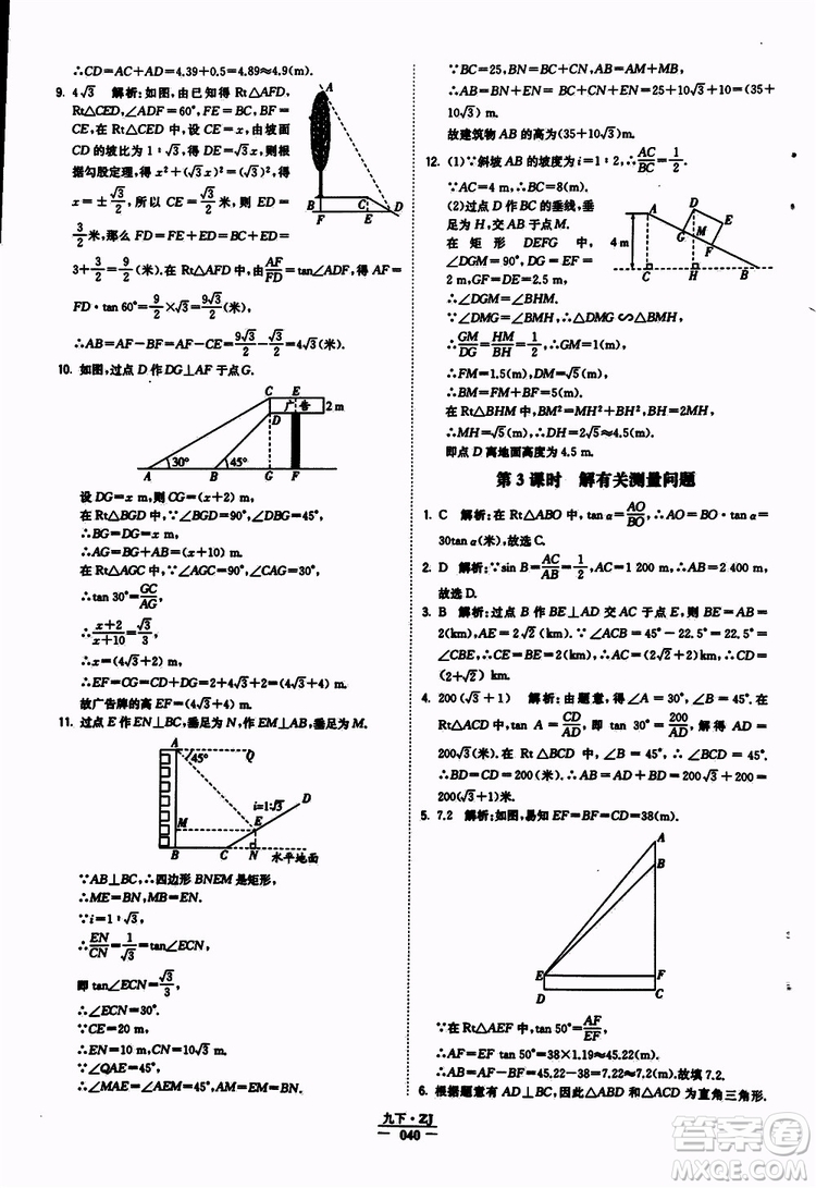 經(jīng)綸學典2019年學霸題中題九年級數(shù)學浙江專用參考答案
