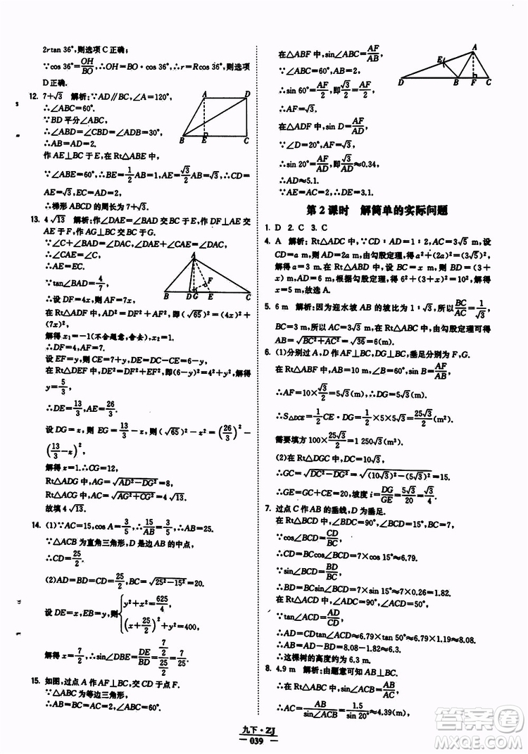 經(jīng)綸學典2019年學霸題中題九年級數(shù)學浙江專用參考答案