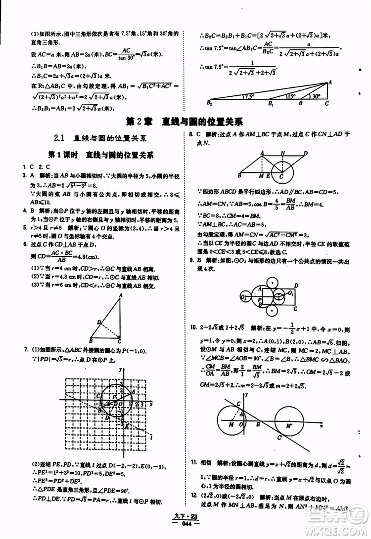 經(jīng)綸學典2019年學霸題中題九年級數(shù)學浙江專用參考答案