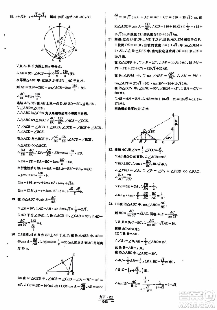 經(jīng)綸學典2019年學霸題中題九年級數(shù)學浙江專用參考答案