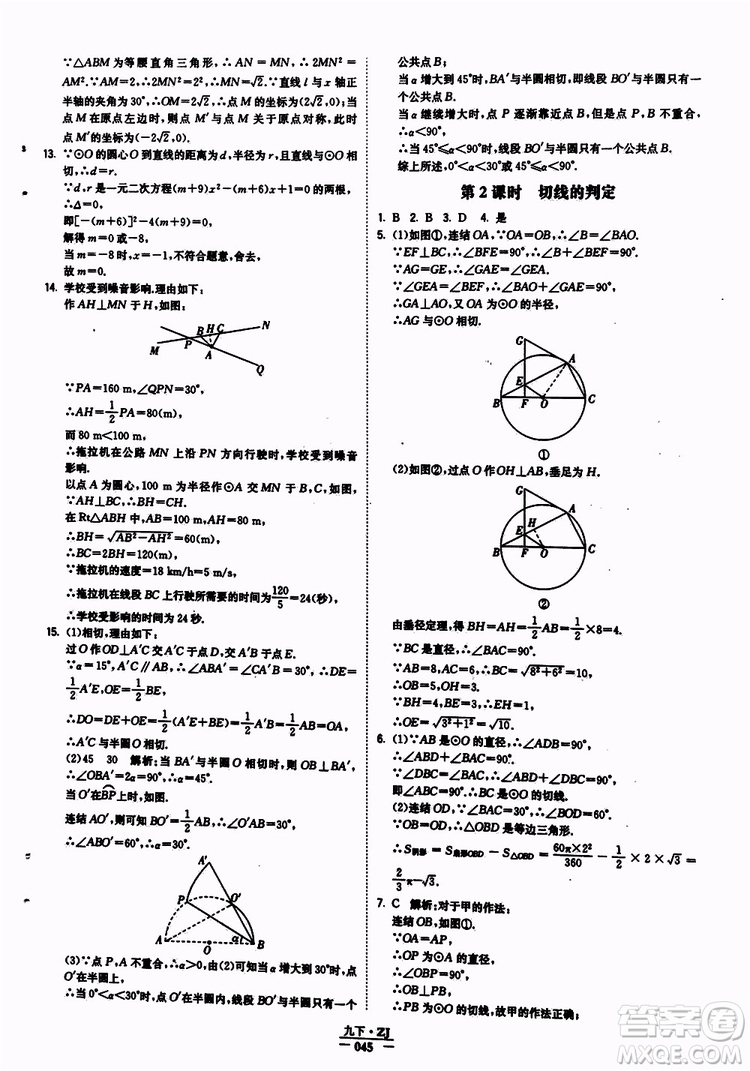 經(jīng)綸學典2019年學霸題中題九年級數(shù)學浙江專用參考答案
