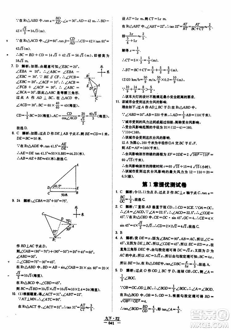 經(jīng)綸學典2019年學霸題中題九年級數(shù)學浙江專用參考答案