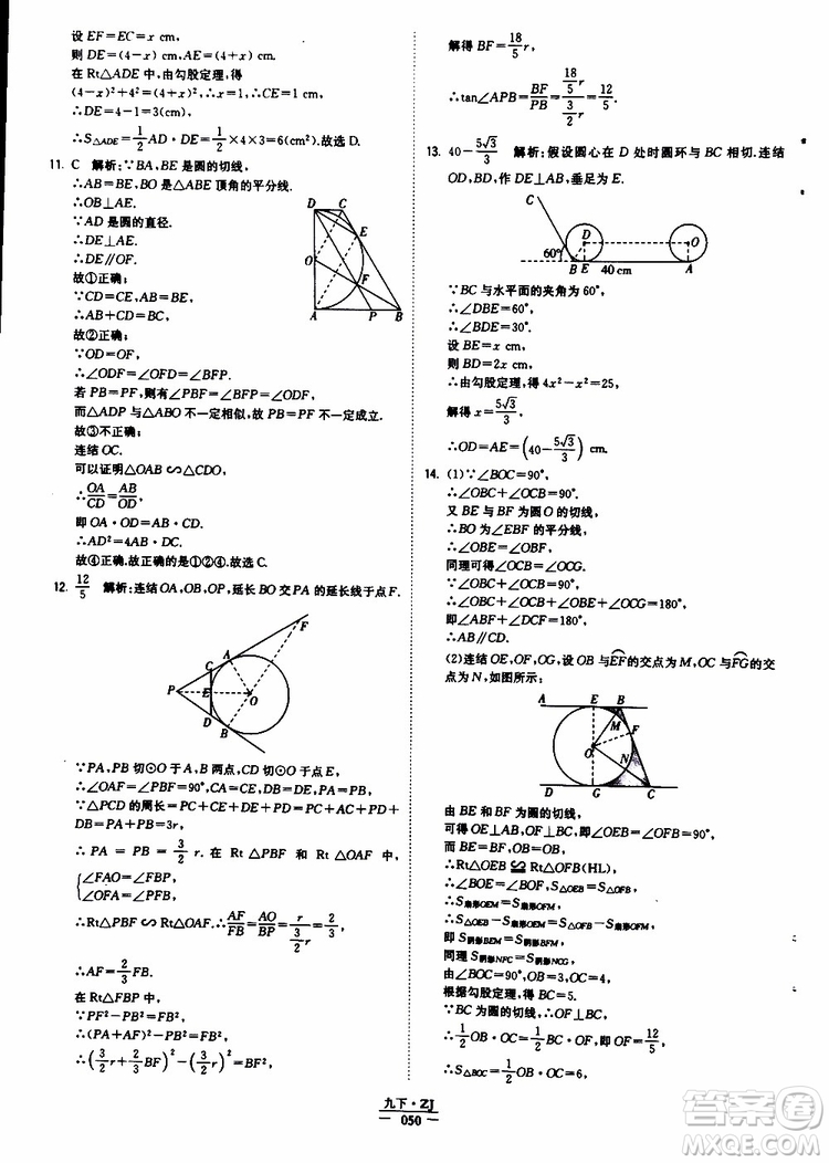 經(jīng)綸學典2019年學霸題中題九年級數(shù)學浙江專用參考答案