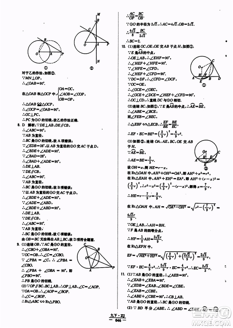 經(jīng)綸學典2019年學霸題中題九年級數(shù)學浙江專用參考答案