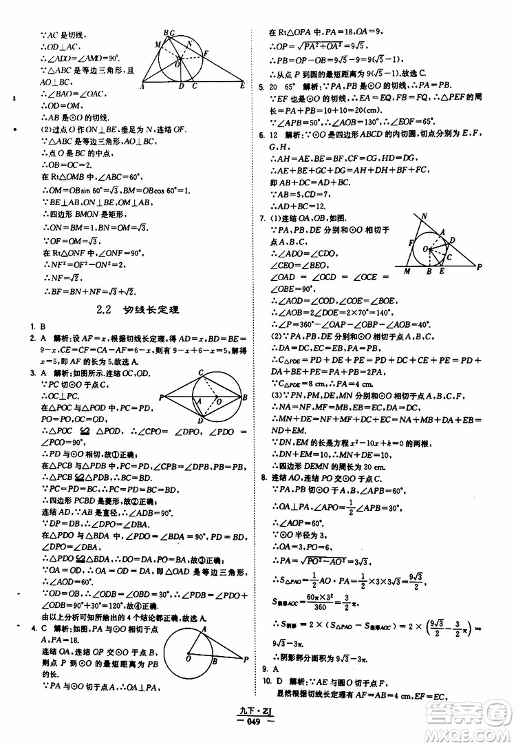 經(jīng)綸學典2019年學霸題中題九年級數(shù)學浙江專用參考答案