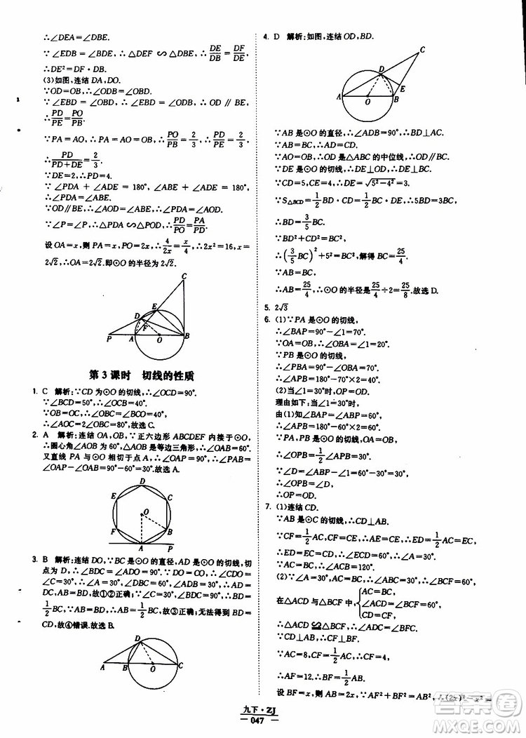 經(jīng)綸學典2019年學霸題中題九年級數(shù)學浙江專用參考答案