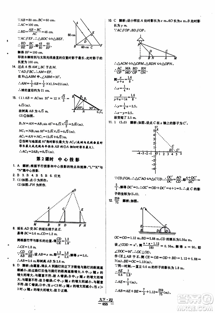 經(jīng)綸學典2019年學霸題中題九年級數(shù)學浙江專用參考答案