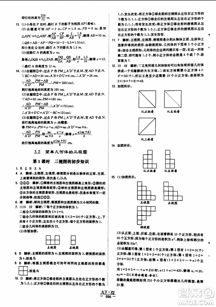 經(jīng)綸學典2019年學霸題中題九年級數(shù)學浙江專用參考答案
