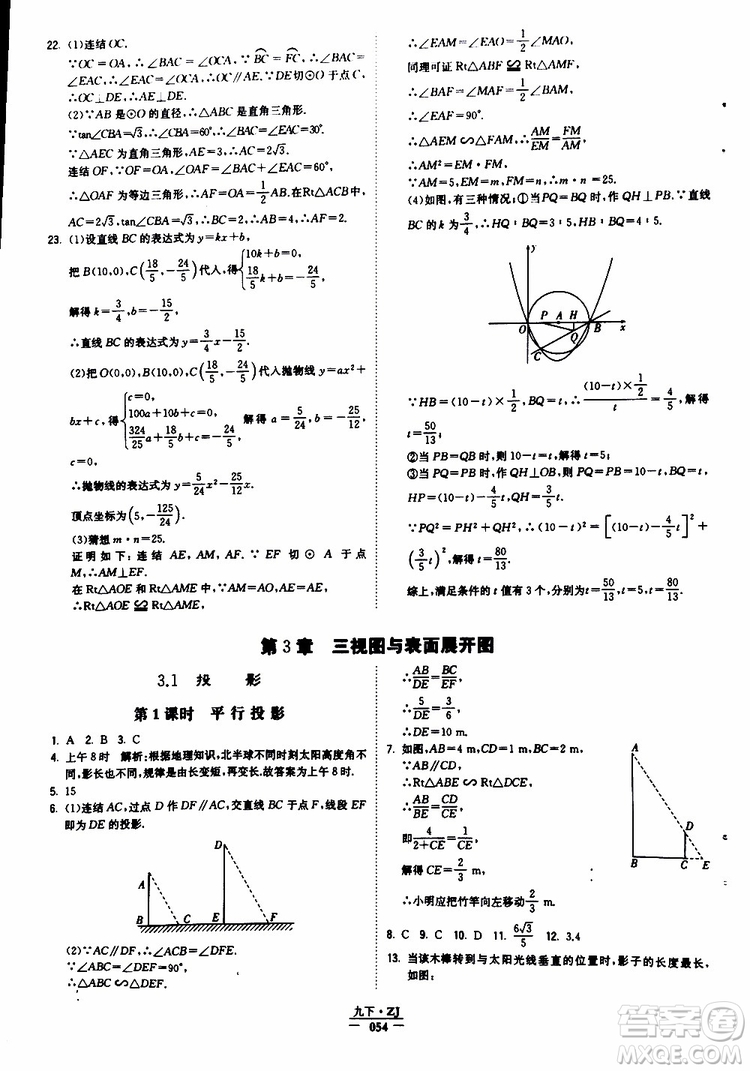經(jīng)綸學典2019年學霸題中題九年級數(shù)學浙江專用參考答案
