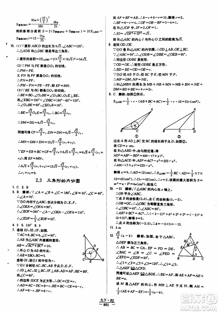 經(jīng)綸學典2019年學霸題中題九年級數(shù)學浙江專用參考答案
