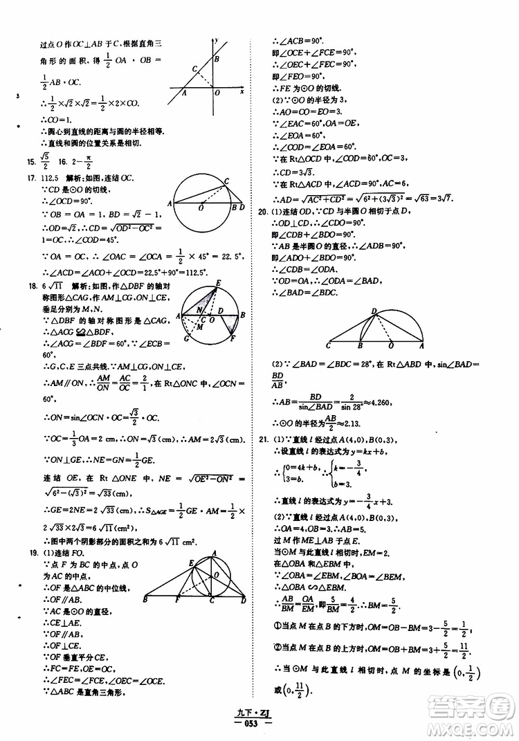 經(jīng)綸學典2019年學霸題中題九年級數(shù)學浙江專用參考答案