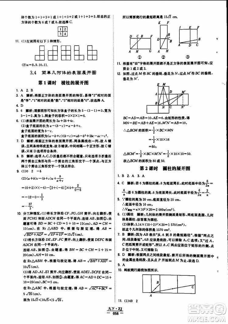 經(jīng)綸學典2019年學霸題中題九年級數(shù)學浙江專用參考答案