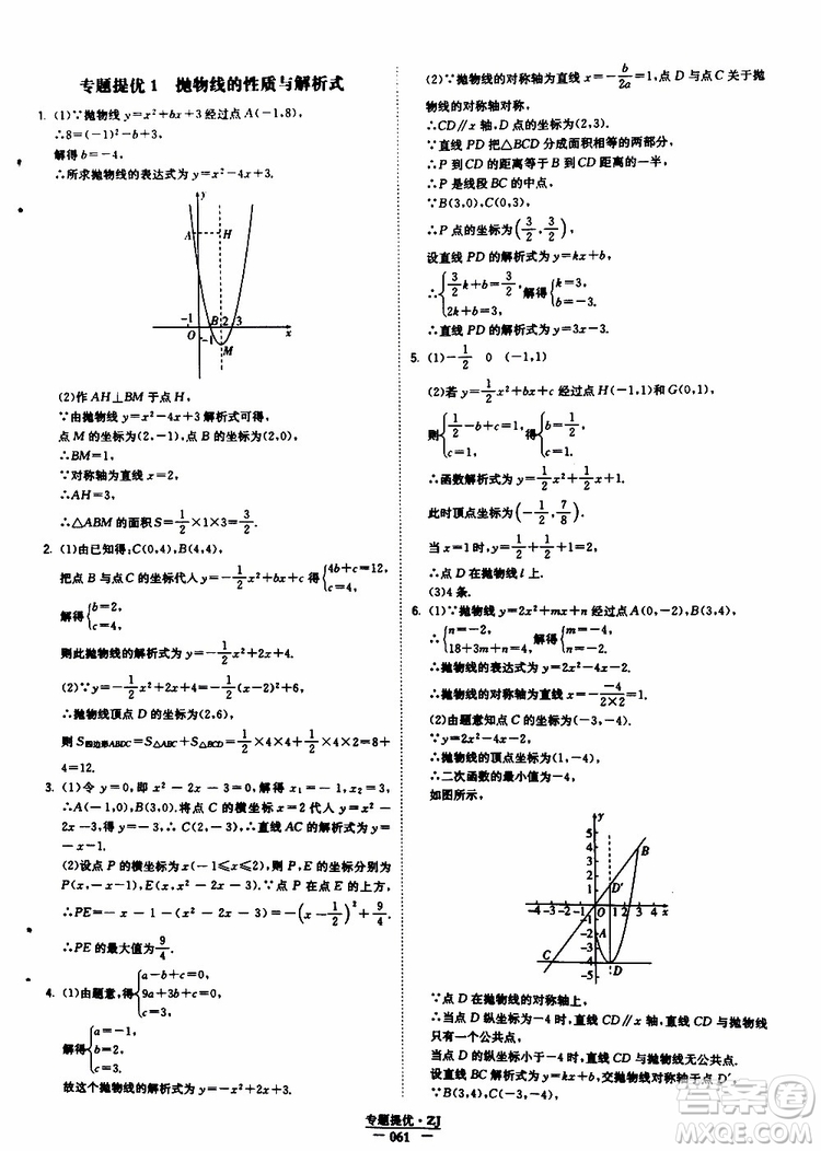 經(jīng)綸學典2019年學霸題中題九年級數(shù)學浙江專用參考答案