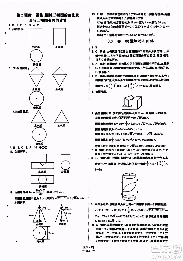 經(jīng)綸學典2019年學霸題中題九年級數(shù)學浙江專用參考答案