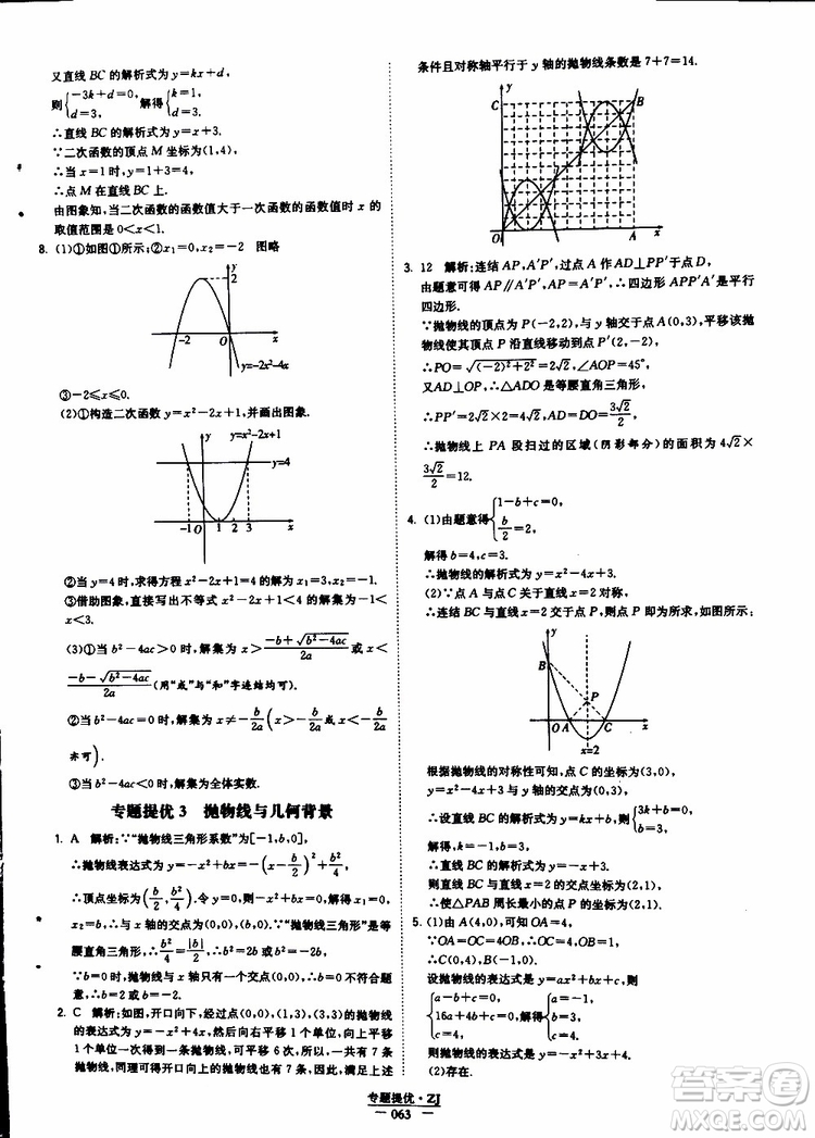 經(jīng)綸學典2019年學霸題中題九年級數(shù)學浙江專用參考答案