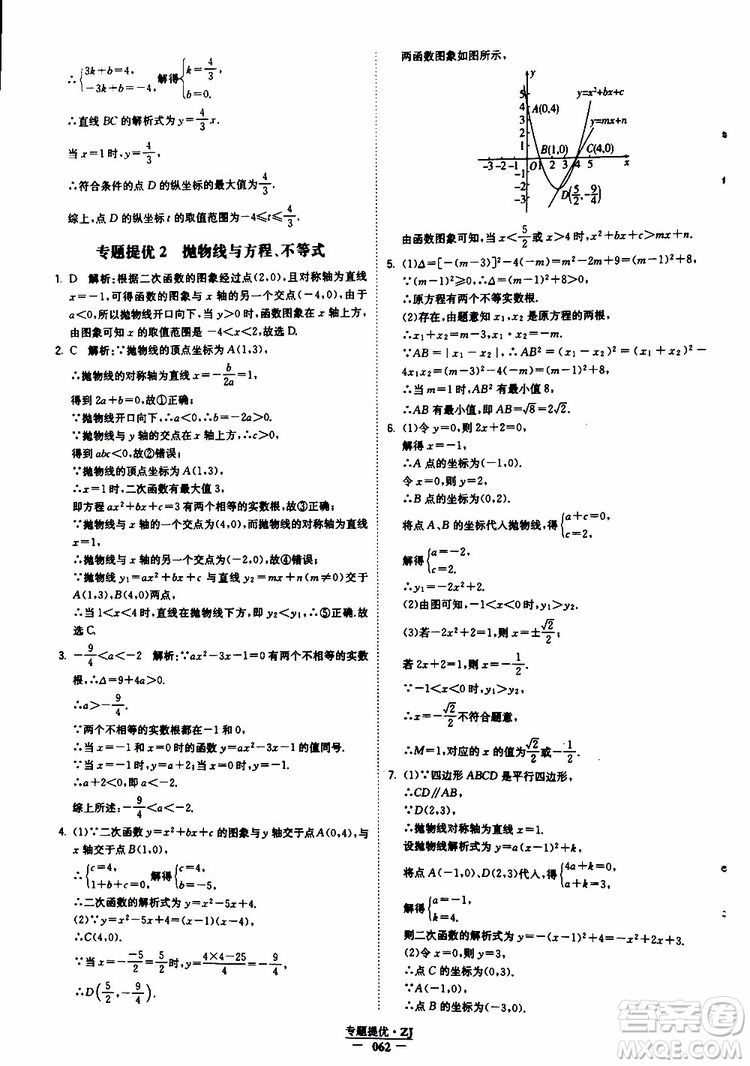 經(jīng)綸學典2019年學霸題中題九年級數(shù)學浙江專用參考答案