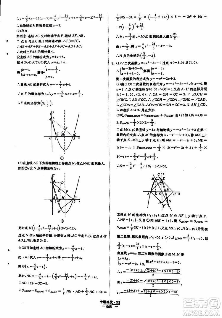 經(jīng)綸學典2019年學霸題中題九年級數(shù)學浙江專用參考答案