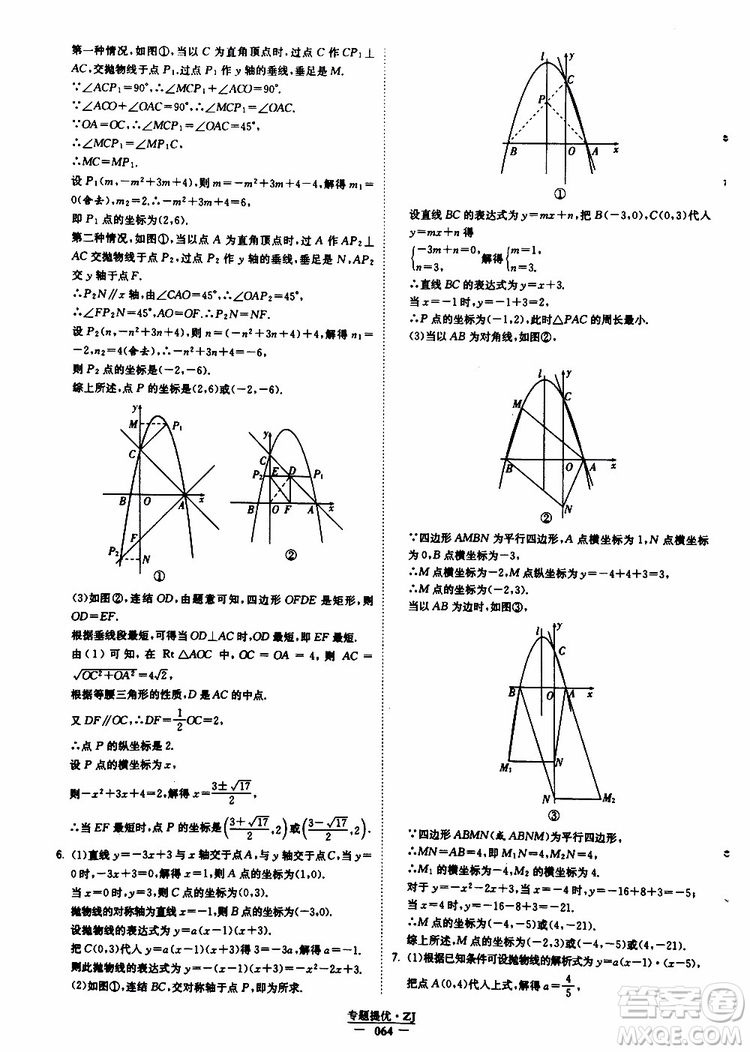 經(jīng)綸學典2019年學霸題中題九年級數(shù)學浙江專用參考答案