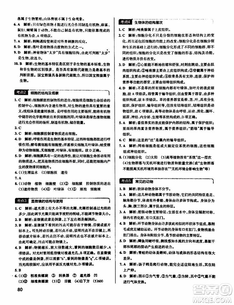 2019版pass綠卡學(xué)霸錯(cuò)題筆記初中科學(xué)浙江專用參考答案