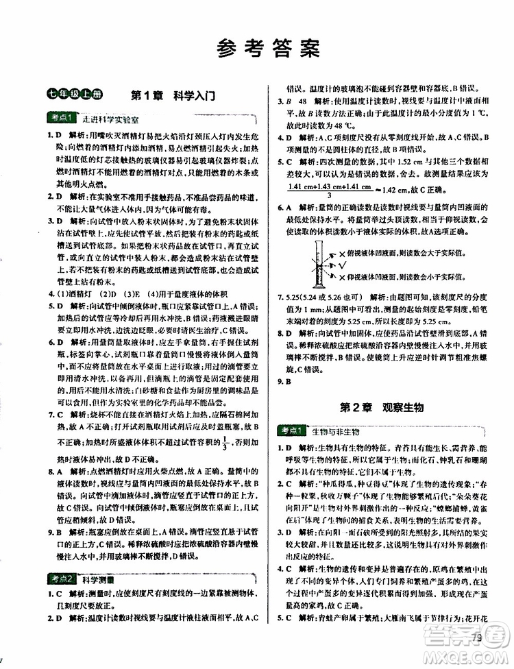 2019版pass綠卡學(xué)霸錯(cuò)題筆記初中科學(xué)浙江專用參考答案