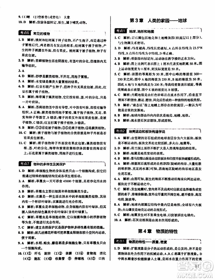 2019版pass綠卡學(xué)霸錯(cuò)題筆記初中科學(xué)浙江專用參考答案