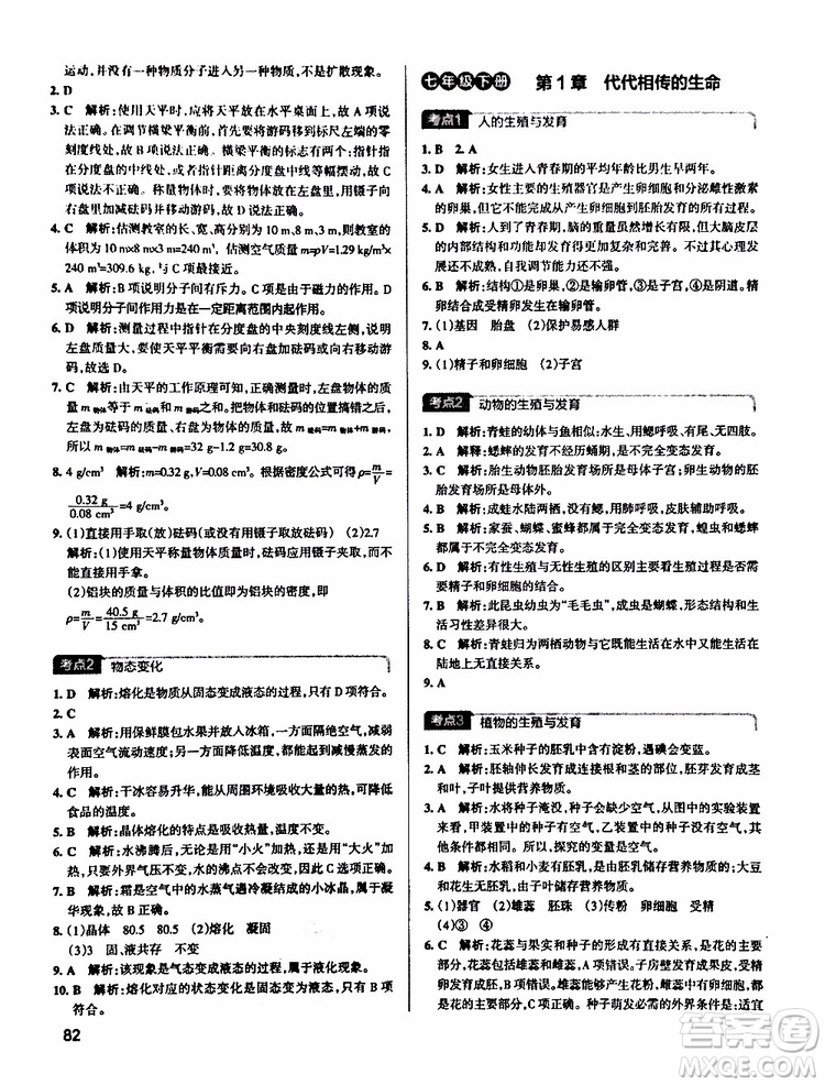 2019版pass綠卡學(xué)霸錯(cuò)題筆記初中科學(xué)浙江專用參考答案