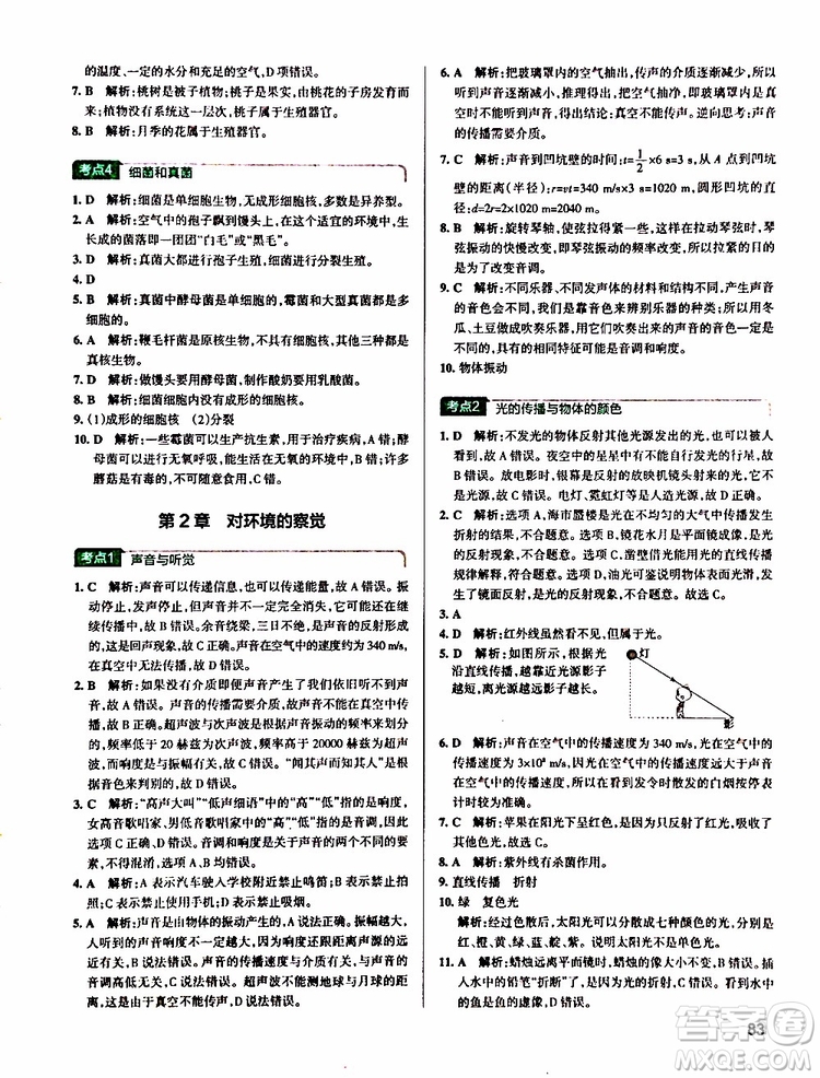 2019版pass綠卡學(xué)霸錯(cuò)題筆記初中科學(xué)浙江專用參考答案