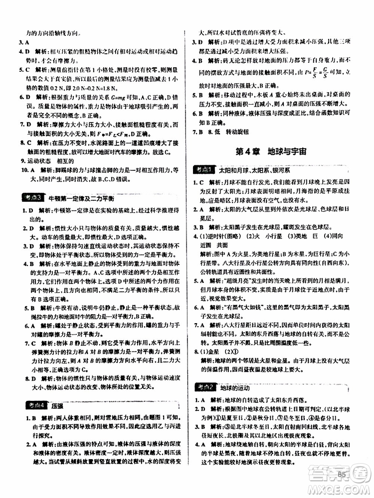 2019版pass綠卡學(xué)霸錯(cuò)題筆記初中科學(xué)浙江專用參考答案