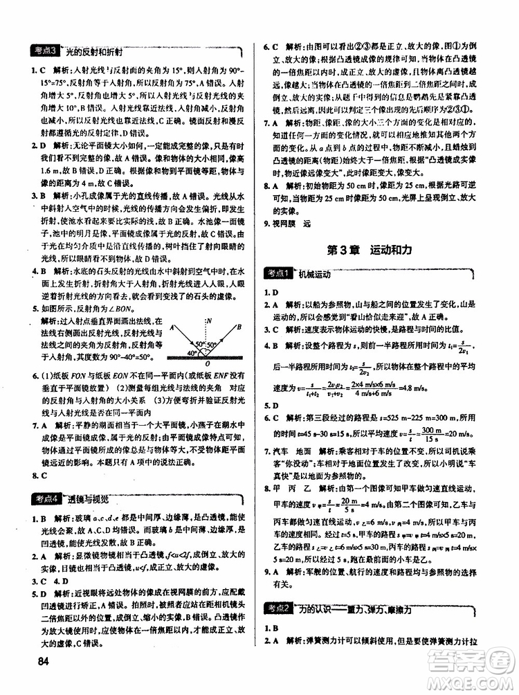2019版pass綠卡學(xué)霸錯(cuò)題筆記初中科學(xué)浙江專用參考答案
