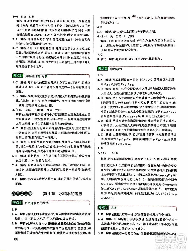 2019版pass綠卡學(xué)霸錯(cuò)題筆記初中科學(xué)浙江專用參考答案
