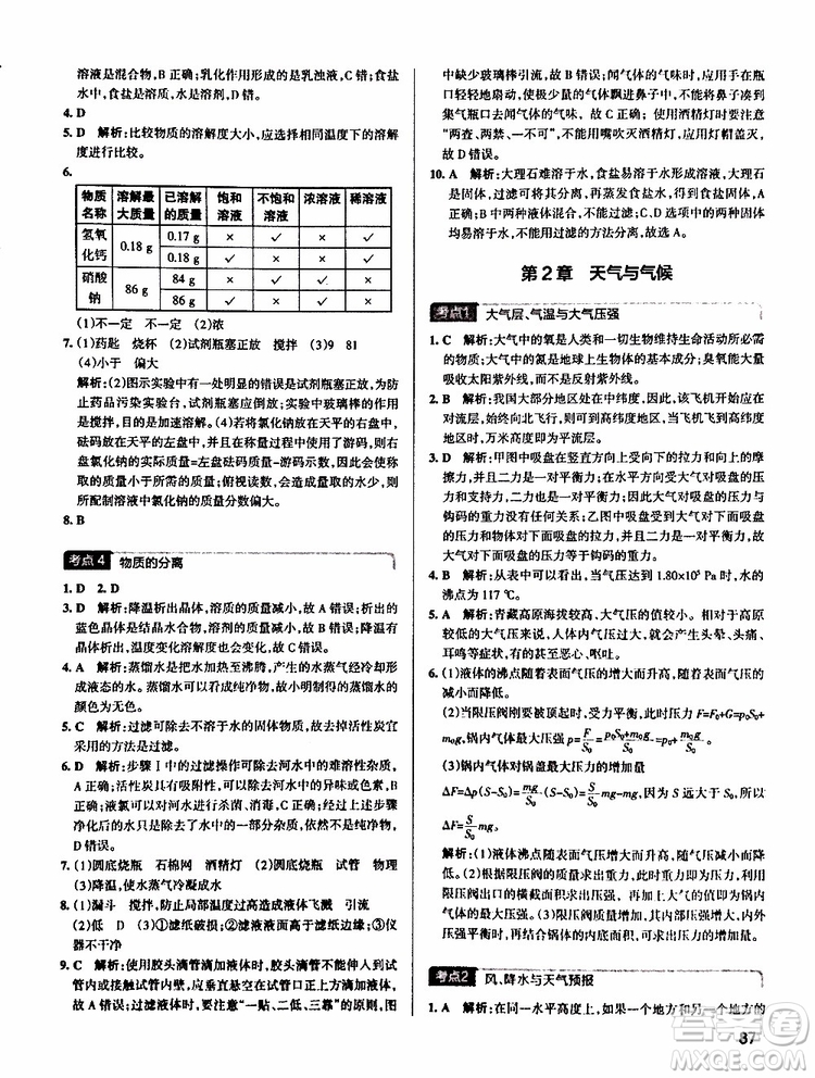 2019版pass綠卡學(xué)霸錯(cuò)題筆記初中科學(xué)浙江專用參考答案