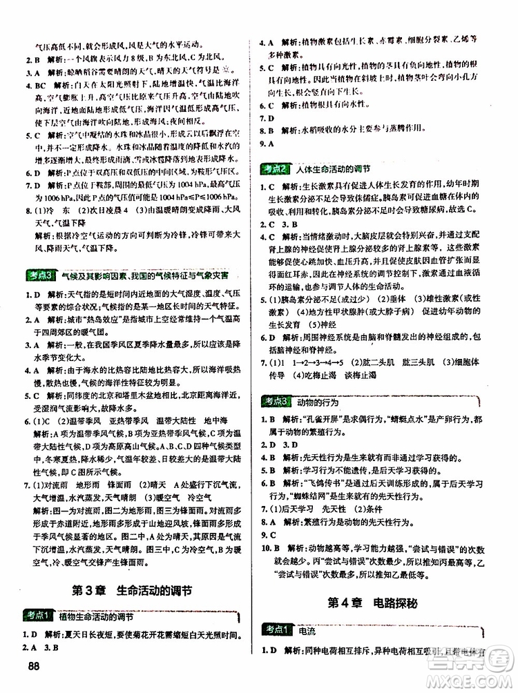 2019版pass綠卡學(xué)霸錯(cuò)題筆記初中科學(xué)浙江專用參考答案