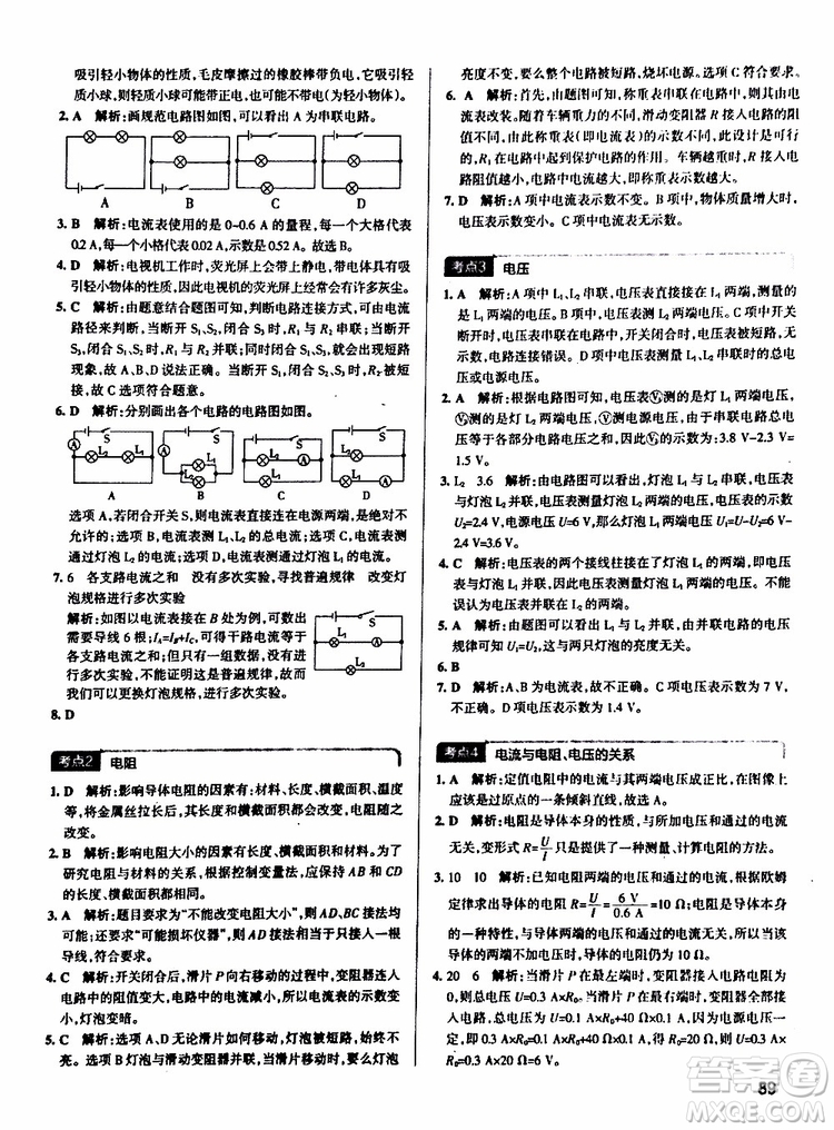 2019版pass綠卡學(xué)霸錯(cuò)題筆記初中科學(xué)浙江專用參考答案
