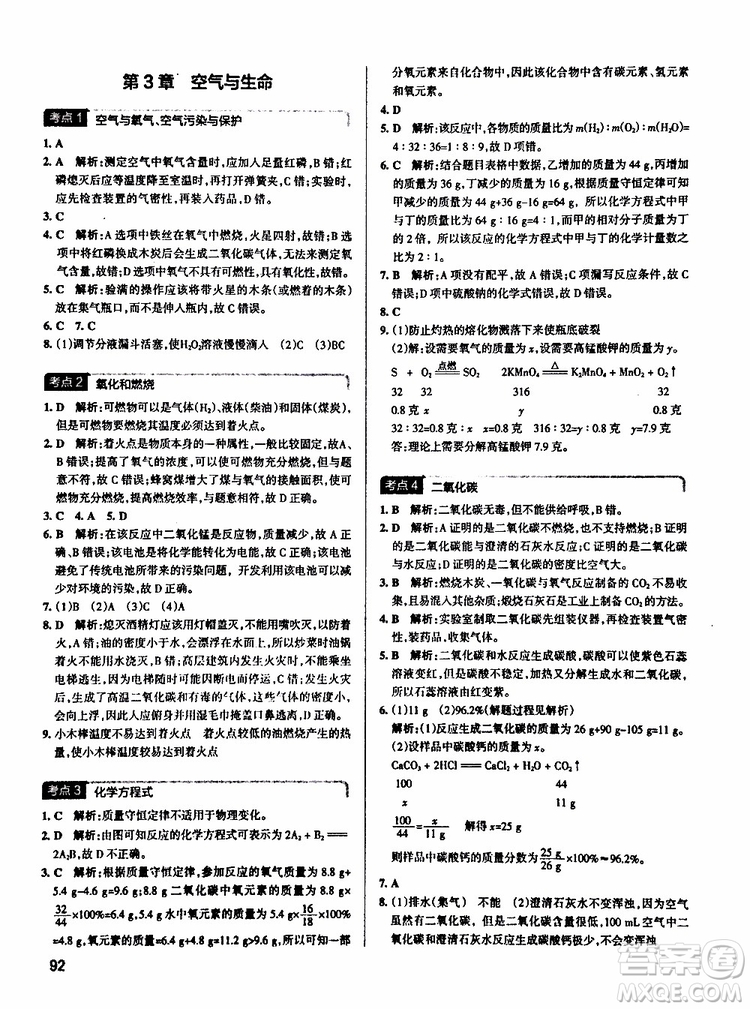 2019版pass綠卡學(xué)霸錯(cuò)題筆記初中科學(xué)浙江專用參考答案