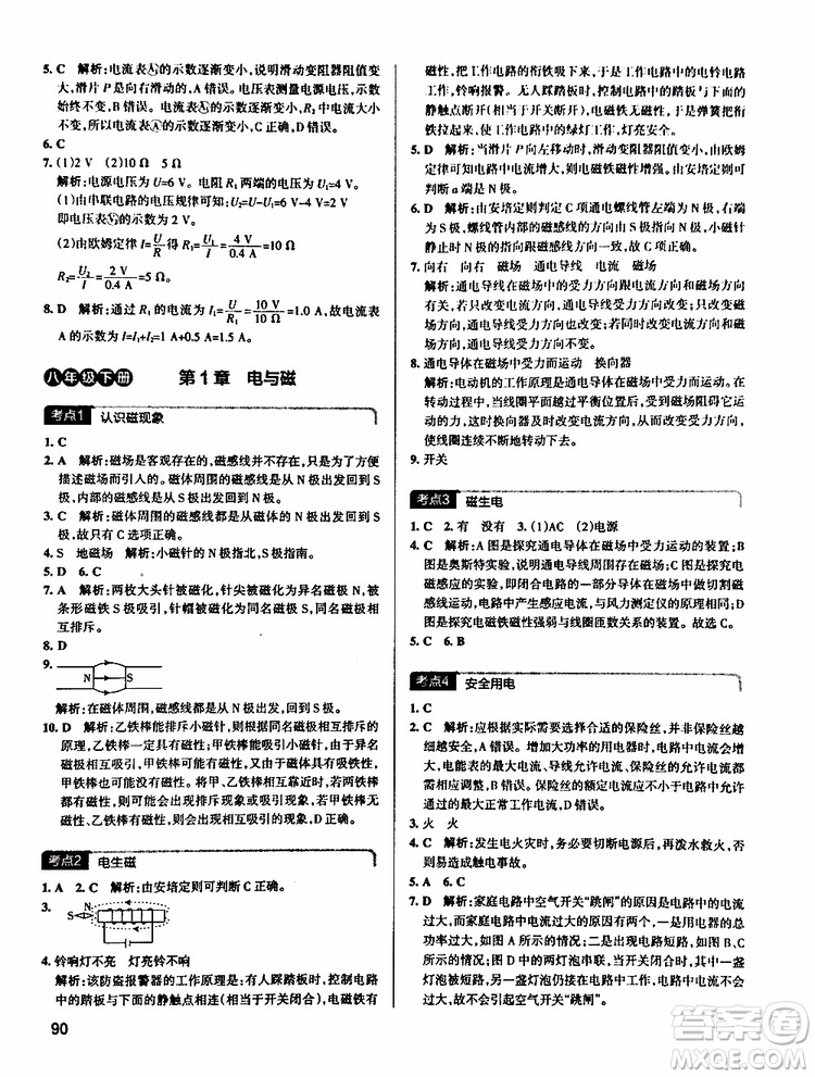 2019版pass綠卡學(xué)霸錯(cuò)題筆記初中科學(xué)浙江專用參考答案