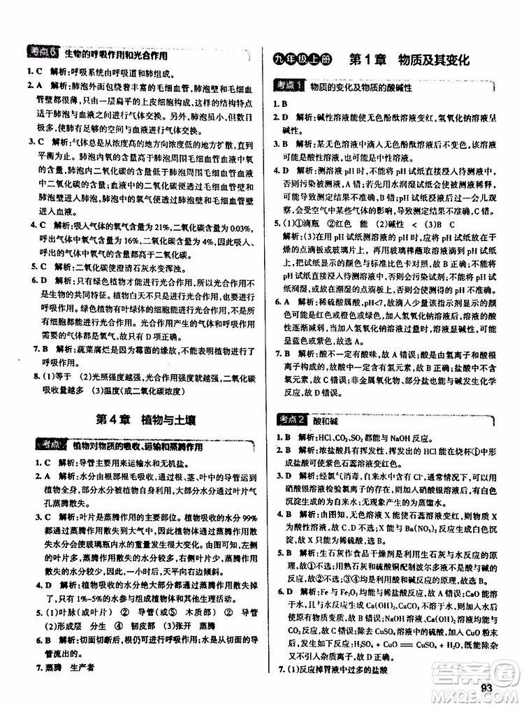 2019版pass綠卡學(xué)霸錯(cuò)題筆記初中科學(xué)浙江專用參考答案