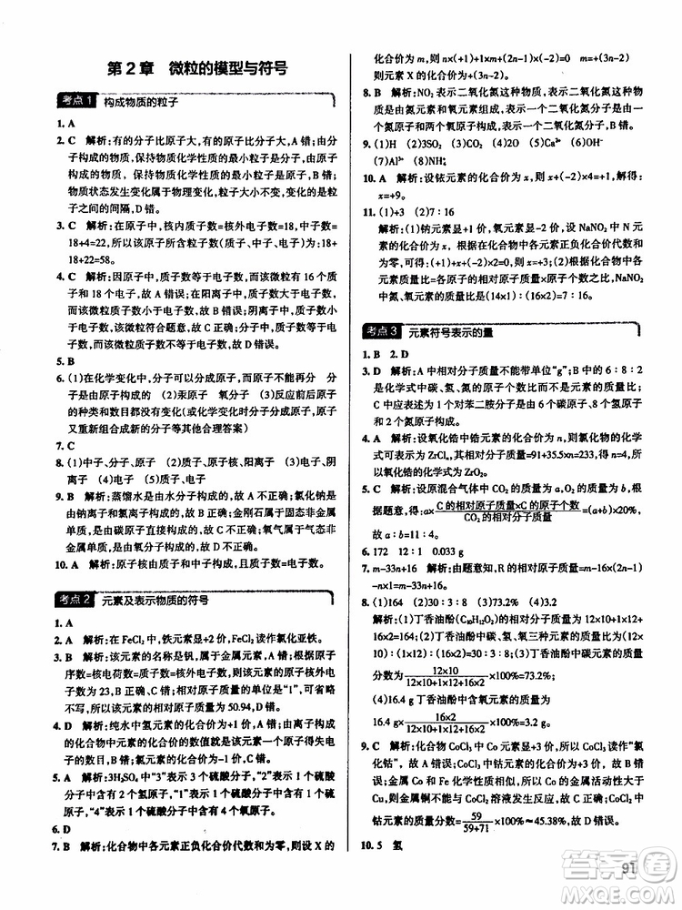 2019版pass綠卡學(xué)霸錯(cuò)題筆記初中科學(xué)浙江專用參考答案