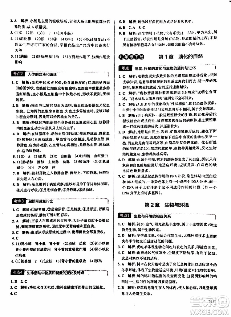 2019版pass綠卡學(xué)霸錯(cuò)題筆記初中科學(xué)浙江專用參考答案