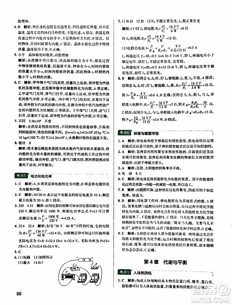 2019版pass綠卡學(xué)霸錯(cuò)題筆記初中科學(xué)浙江專用參考答案