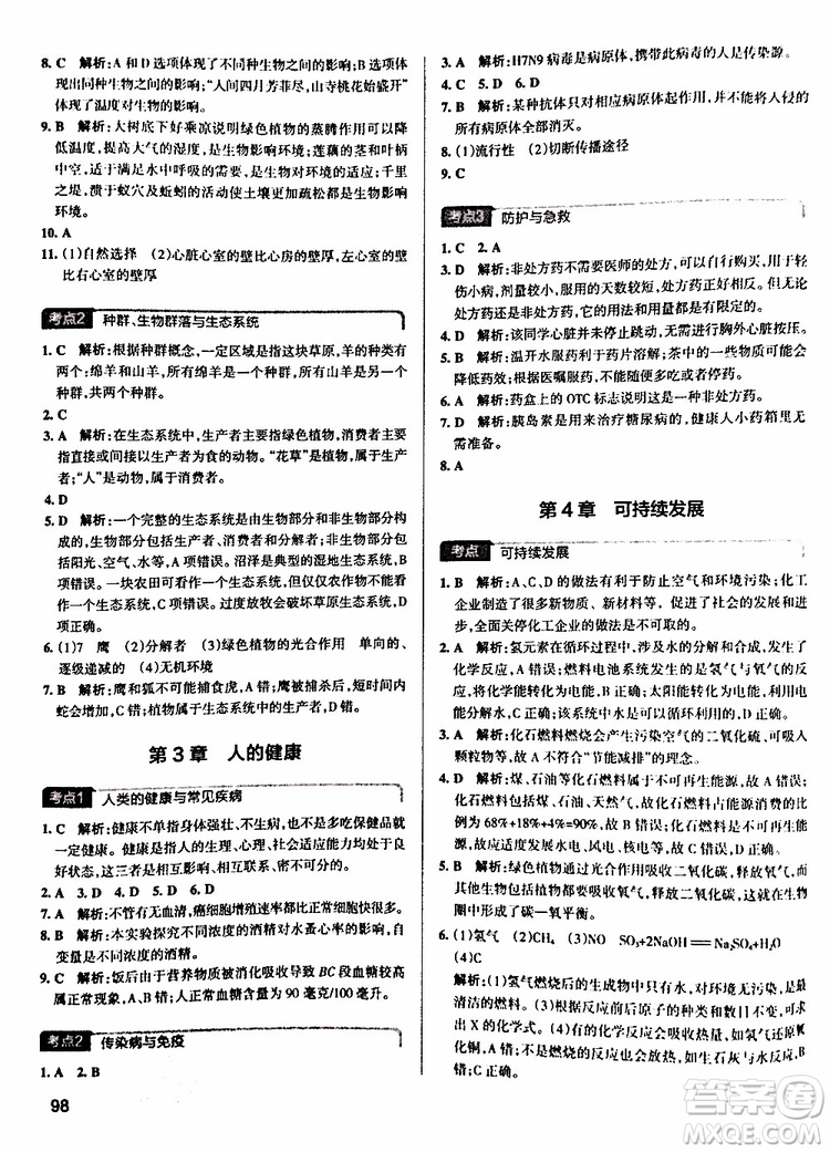 2019版pass綠卡學(xué)霸錯(cuò)題筆記初中科學(xué)浙江專用參考答案