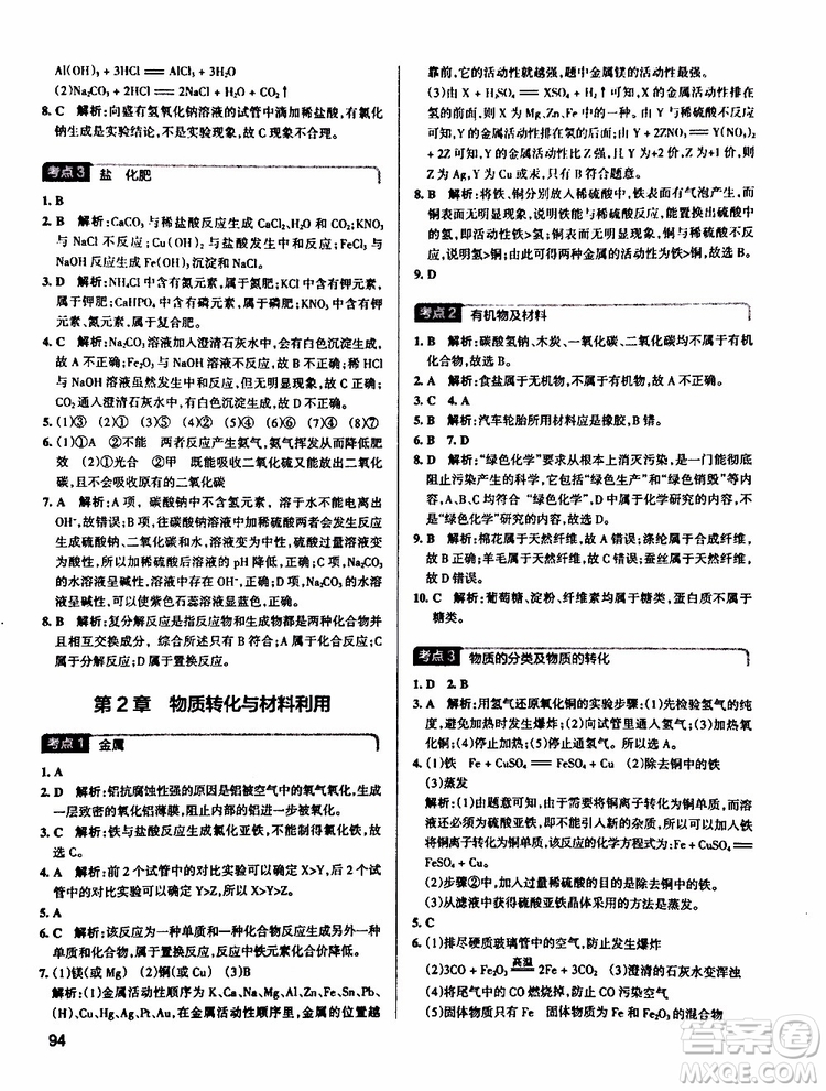 2019版pass綠卡學(xué)霸錯(cuò)題筆記初中科學(xué)浙江專用參考答案
