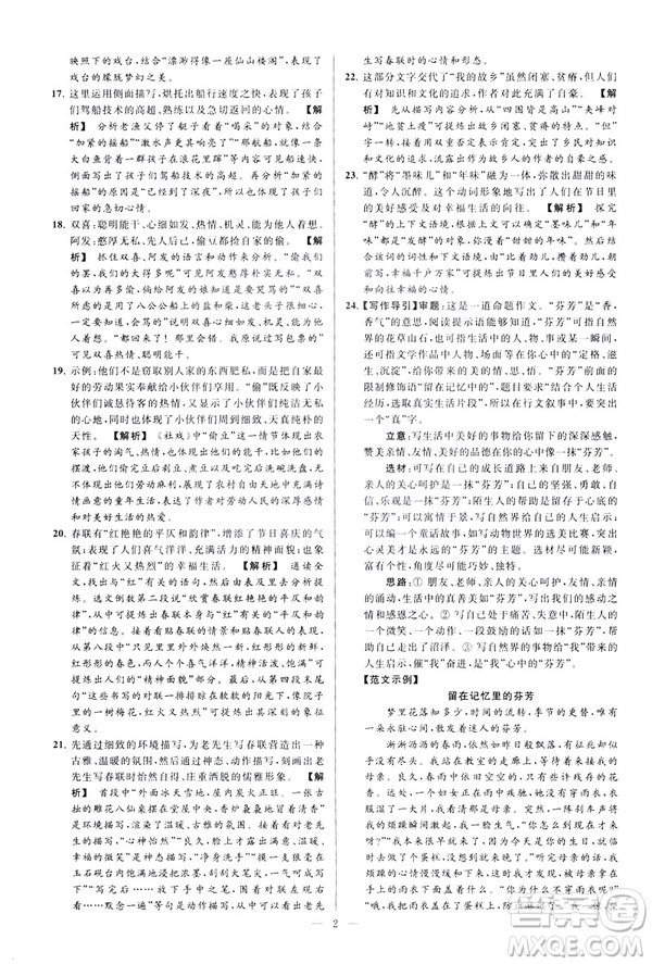 2019春亮點(diǎn)給力大試卷語文八年級(jí)下冊(cè)新課標(biāo)人教版答案