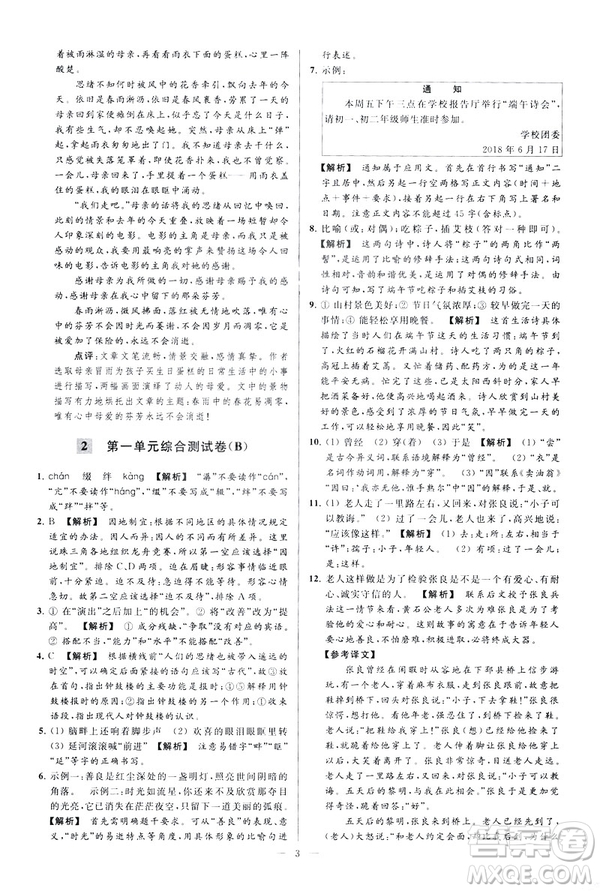 2019春亮點(diǎn)給力大試卷語文八年級(jí)下冊(cè)新課標(biāo)人教版答案
