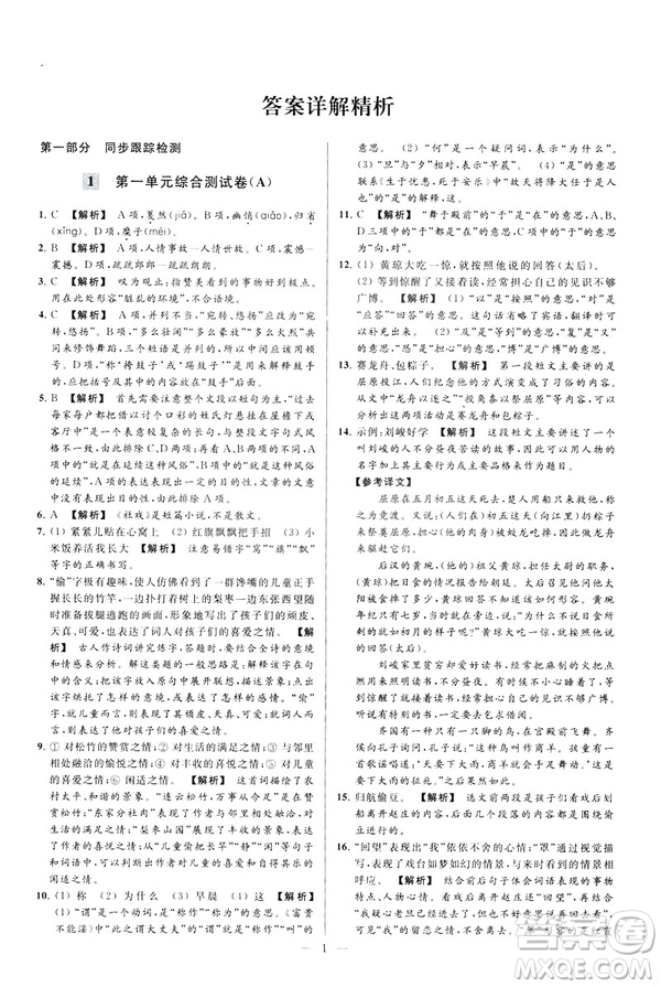 2019春亮點(diǎn)給力大試卷語文八年級(jí)下冊(cè)新課標(biāo)人教版答案