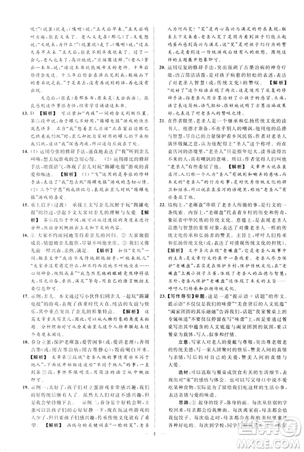 2019春亮點(diǎn)給力大試卷語文八年級(jí)下冊(cè)新課標(biāo)人教版答案
