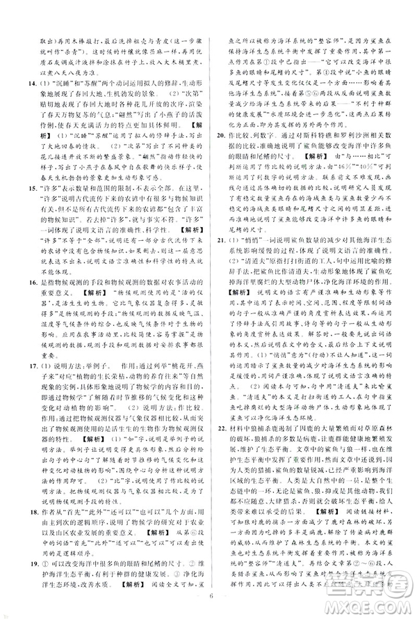 2019春亮點(diǎn)給力大試卷語文八年級(jí)下冊(cè)新課標(biāo)人教版答案