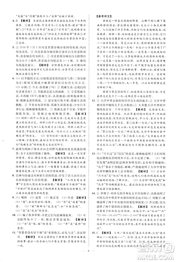2019春亮點(diǎn)給力大試卷語文八年級(jí)下冊(cè)新課標(biāo)人教版答案