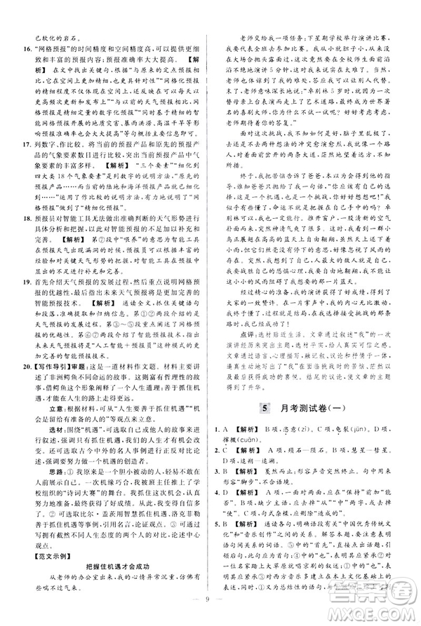2019春亮點(diǎn)給力大試卷語文八年級(jí)下冊(cè)新課標(biāo)人教版答案