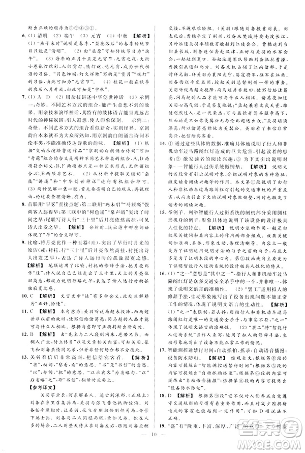 2019春亮點(diǎn)給力大試卷語文八年級(jí)下冊(cè)新課標(biāo)人教版答案