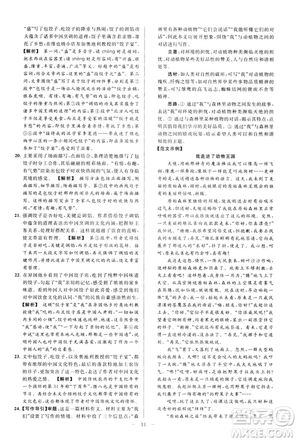 2019春亮點(diǎn)給力大試卷語文八年級(jí)下冊(cè)新課標(biāo)人教版答案